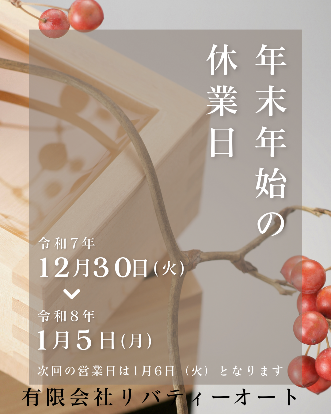 年末年始休暇のお知らせ